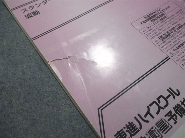 VV10-272 東進ハイスクール スタンダード物理 PART1/2/波動 テキスト通年セット 2013 計3冊 宮内舞子 12m0D_画像5