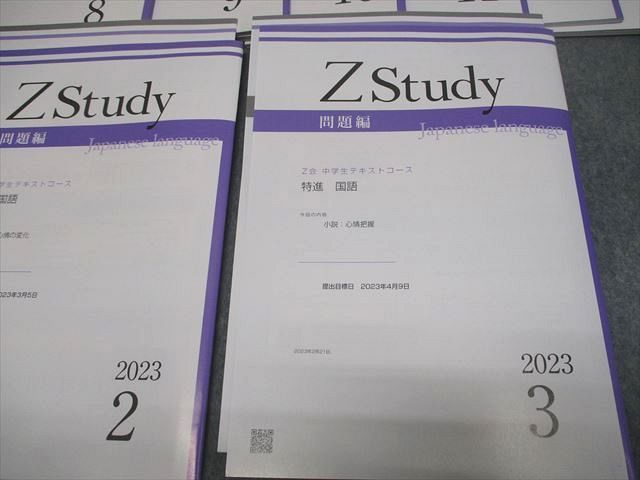 VV11-088 Z会 中2 Zstudy 中学生テキストコース 特進 国語 2022年8月～2023年3月 未使用品 計8冊 34M2C_画像4