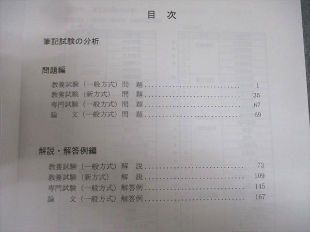 VV01-039LEC 公務員試験 職種別 傾向対策講座 東京都I類B(一般方式) 2021年編～2023年編 2024年合格目標 未使用品 計3冊 24S4D_画像4