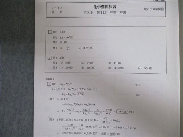 VV01-056 駿台 化学難問演習 【計19回分】 状態良品 2018 10s0D_画像5