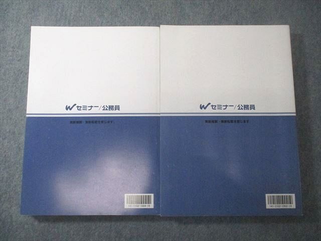 VV10-221 Wセミナー 公務員試験 国家総合職 行政法 テキスト/問題集 2022年合格目標 状態良い 計2冊 40M4D_画像3