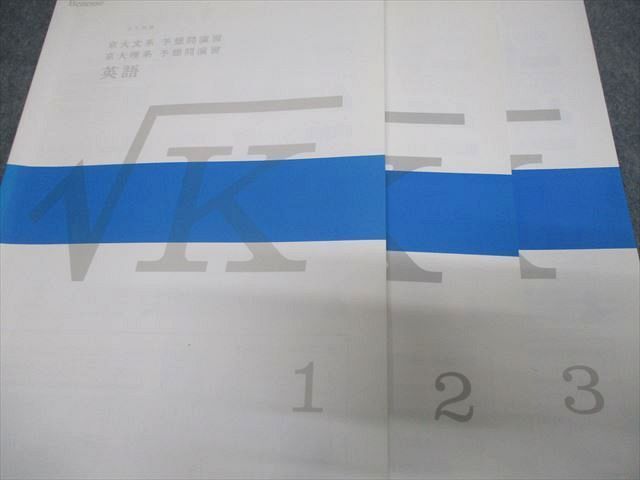 VV11-086ベネッセ 京都大学 進研ゼミ京大特講 文系/理系 予想問演習 英語/数学/国語/地歴 テキスト通年セット 2013 12冊 52M0D_画像2