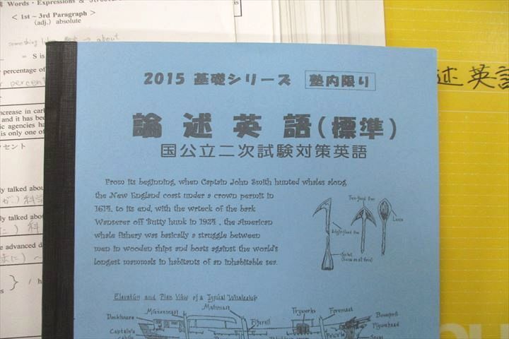 VS25-026 富山・金沢駅西予備校(河合塾提携校) 論述英語(標準) 国公立二次試験対策英語 テキスト 2015 基礎シリーズ 22S0D_画像2