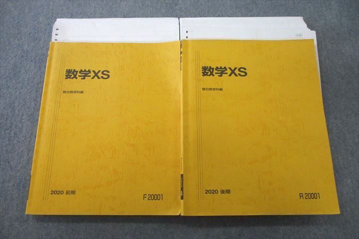 VS25-002 駿台 東大・京大・医学部コース 数学XS テキスト通年セット 2020 前期/後期 計2冊 36M0D_画像1