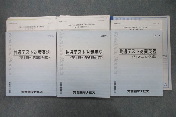 VS27-066 河合塾マナビス 共通テスト対策英語 第1問～第3問//第4問～第6問対応/リスニング編 テキストセット 2019 計3冊 48M0D_画像1