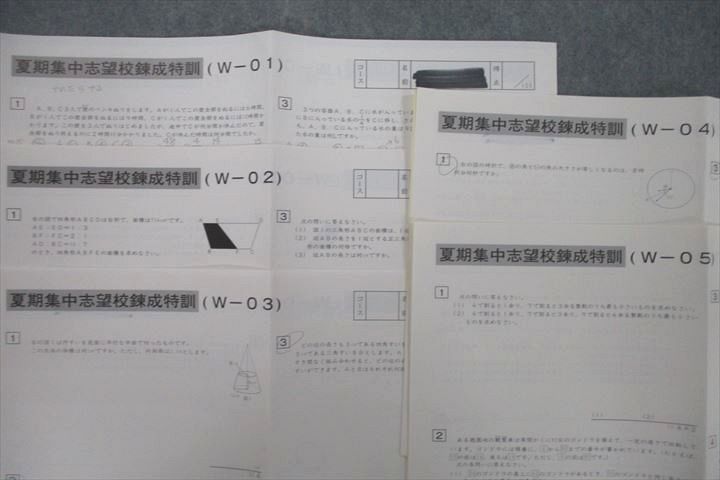 VS26-043 SAPIX サピックス 早稲田コース 夏期集中志望校錬成特訓 W-01～05 算数 テスト計5回分セット 2022 04s2C_画像2