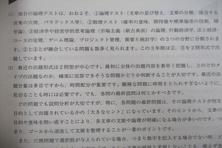 VS27-019 駿台 慶應義塾大学 慶大対策論文〈経済・商学部〉【テスト3回分付き】 テキスト 未使用 2021 冬期 13m0D_画像5