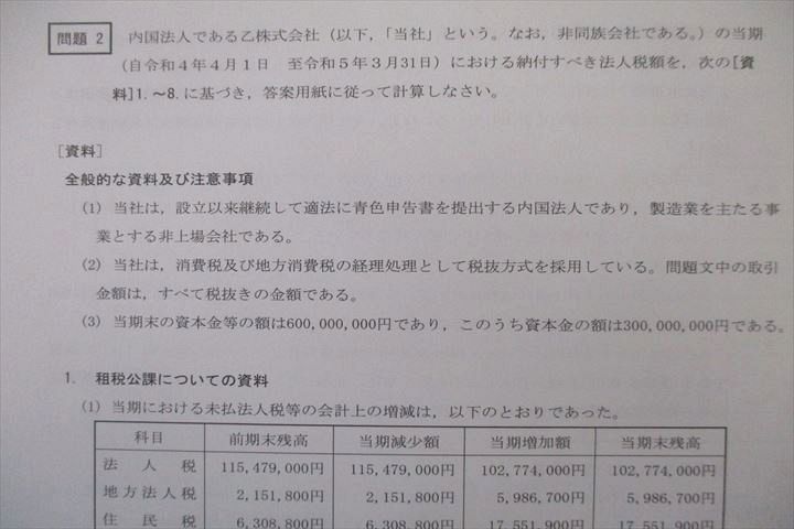 VT26-092 CPA会計学院 公認会計士試験 租税法 レギュラー答練 第1～4回 テスト4回分 2023年合格目標セット 未使用 23S4C_画像3