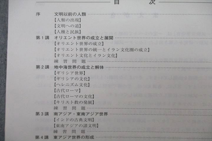 VT25-086 河合塾 センター試験世界史B テキスト通年セット 2018 計2冊 29S0C_画像3