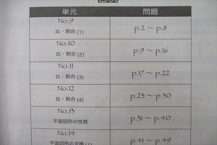 VU25-138 浜学園 小6 算数 テーマ教材/演習教材 第1～4分冊 No.1～No.36【難問解説集付き】 テキストセット 2015/2016 8冊 00L2D_画像5