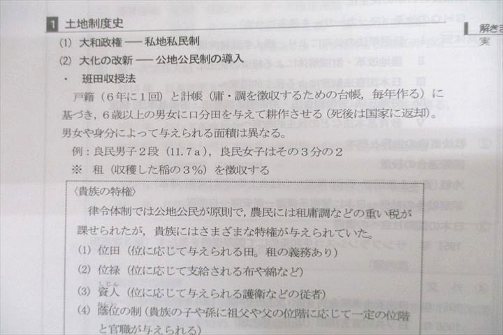 VV26-036 LEC東京リーガルマインド 公務員試験 Kマスター 人文科学I/II 日本史・世界史等 テキストセット 未使用 2023 2冊 21S4C_画像4