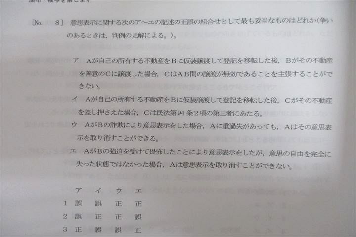 VV25-043 LEC東京リーガルマインド 公務員試験 職種別 最新!傾向対策講座 裁判所事務官一般職 2020～2022年編 未使用 計3冊 20S4C_画像5