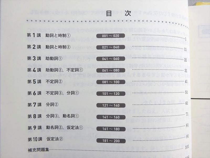 VR37-072 東進 今井宏のD組・英語スタートダッシュ教室 Part1/2 通年セット 2013 計2冊 13 S0B_画像3