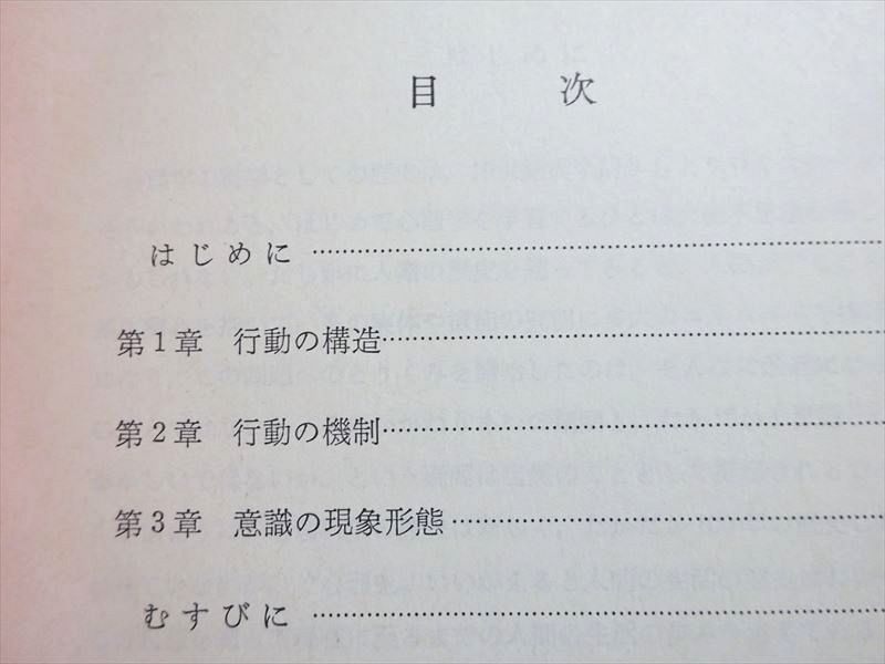 VV37-005 中央大学通信教育部 心理学 1/2 未使用品 2002 計2冊 津久井佐喜男/寺内礼治郎 06 s4B_画像3