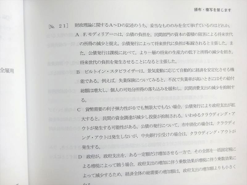 VV37-037東京リーガルマインド 公務員試験2023年合格目標 職種別 最新傾向対策講座 財務専門官2021/2022年編 未使用品3冊 27 S4B_画像4