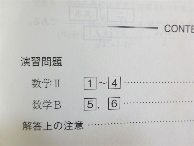 VV37-048 駿台 冬の共通テスト数学(IA)/(IIB) 2022 冬期 計2冊 03 s0B_画像3