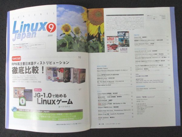 本 No1 10025 Linux Japan リナックスジャパン 2000年9月号 RPM系主要日本語ディストリビューション 徹底比較 Turbo Vine Red Hat JG1.0_画像2