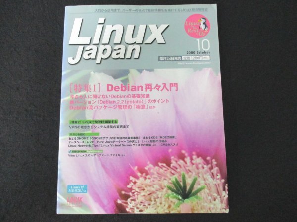 book@No1 10031 LinuxJapanlinaks Japan 2000 year 10 month number Debian repeated . introduction temporary . private network BRAVO!Linux...GNOME KDE other 