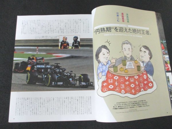 本 No1 10063 F1速報 2020年総集編 2021年1月14日号 円熟期を迎えた絶対王者 非常事態に直面したF1グランプリ ルイス・ハミルトン ホンダF1_画像3