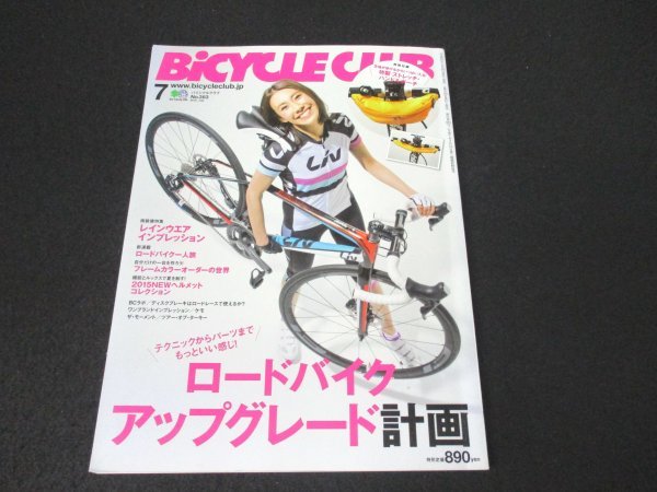 本 No1 10220 BiCYCLE CLUB バイシクルクラブ 2015年7月号 テクニックからパーツまでもっといい感じ! ロードバイクアップグレード計画の画像1