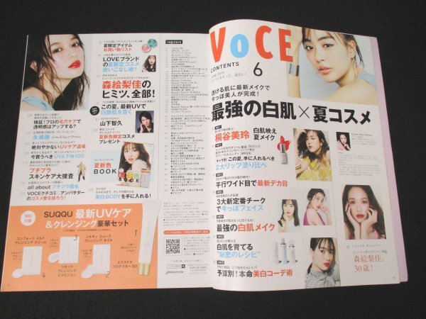 本 No1 10441 VoCE ヴォーチェ 2019年6月号 森絵梨佳 山下智久 永瀬廉 桐谷美玲 高橋愛 植松晃士 長井かおり 齋藤薫 橋本マナミ 伊藤理佐_画像2