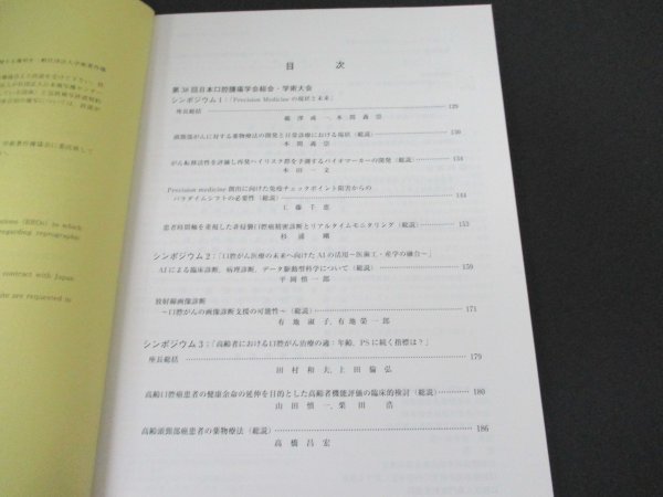 本 No1 10581 日本口腔腫瘍学会誌 2020年12月15日 頭頸部がんに対する薬物療法の開発と日常診療における現状 高齢頭頸部癌患者の薬物療法_画像2