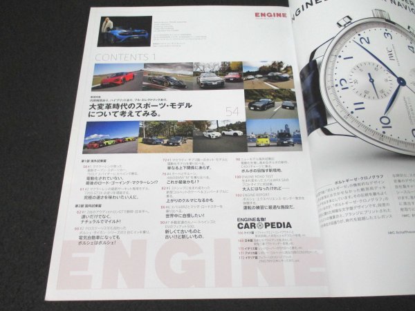 本 No1 10605 ENGINE エンジン 2022年1月号 大変革時代 スポーツ・モデル ロード・ゴーイング・マクラーレン ポルシェ 上下関係 ボルボ_画像2