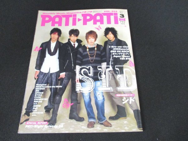 本 No1 10631 PATi・PATi パチ・パチ 2011年3月号 シド L’Arc~en~Ciel UVERworld ONE OK ROCK ポルノグラフィティ Aqua Timez THE 野党_画像1