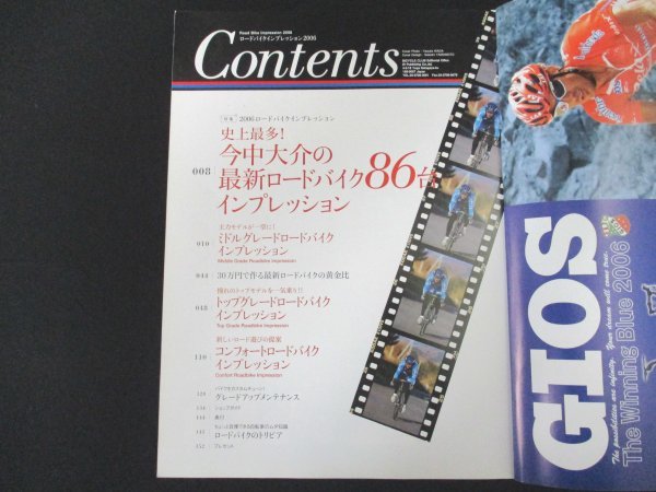 本 No1 10691 ロードバイクインプレッション2006 2006年2月10日 史上最多86台 今中大介が斬る、最新ロードバイク カーボン時代、到来。_画像2