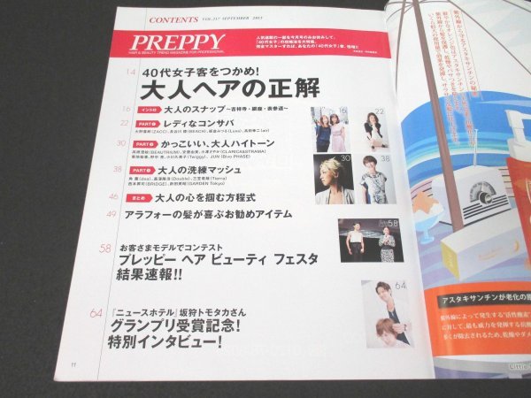 本 No1 10728 PREPPY プレッピー 2013年9月号 40代女子客をつかめ 大人ヘアの正解 レディなコンサバ おしゃれハイトーン 洗練マッシュ_画像2