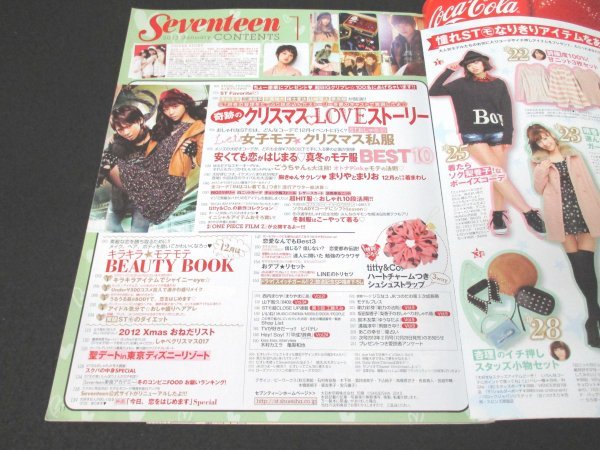 本 No1 10725 Seventeen セブンティーン 2013年1月号 西内まりや 新川優愛 橋本愛 奇跡のクリスマスLOVEストーリー 剛力彩芽 亀梨和也 恋愛_画像2