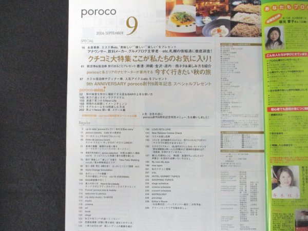 本 No1 10879 poroco ポロコ 2006年9月号 札幌 香港 沖縄 金沢 道内 秋の旅 マーカス・シェフ 冷酒 ホットヨガ コスメ 恵み野駅 ダージリン_画像2