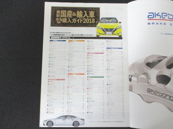 本 No1 10929 最新国産&輸入車 全モデル購入ガイド2018 2018年1月16日 TOYOTA NISSAN HONDA MITUBISHI アウディ フォルクスワーゲン SUZUKIの画像2