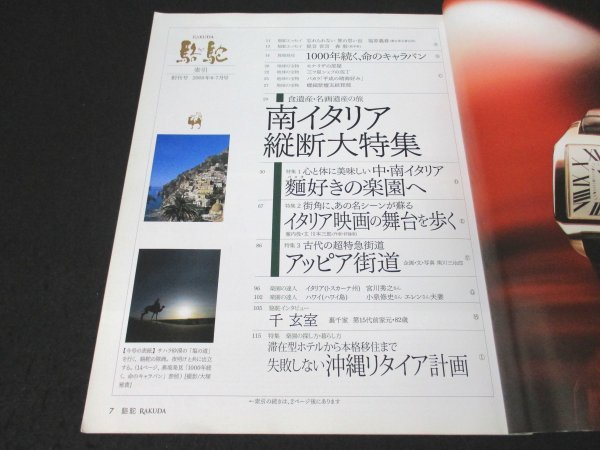 本 No1 10955 駱駝 らくだ 2005年6・7月号 南イタリア縦断大特集 失敗しない沖縄リタイア計画 安全・快適 理想の浴室は、こう作る_画像2