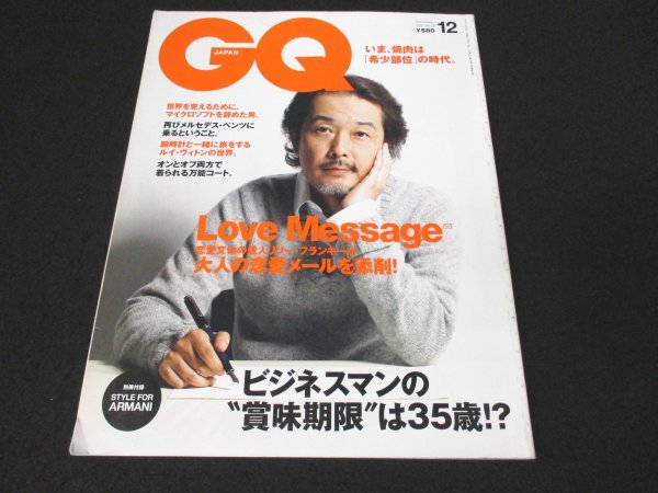 本 No1 10988 GQJAPAN 2007年12月号 あなたのメール、大丈夫!? リリーフランキー 恋愛文体論 ビジネスマン 希少部位 モノクローム_画像1