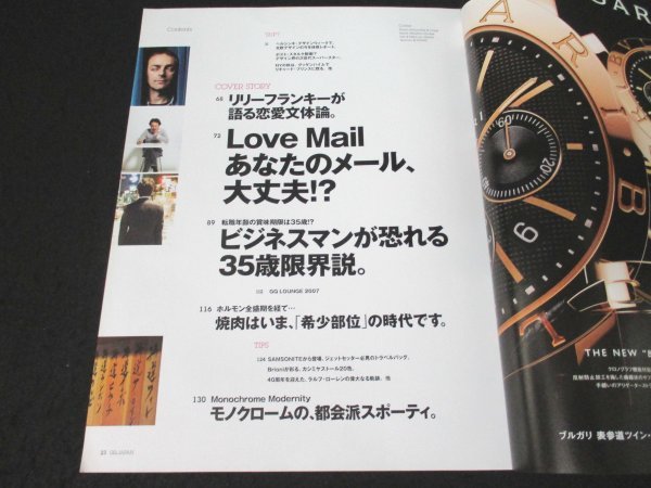 本 No1 10988 GQJAPAN 2007年12月号 あなたのメール、大丈夫!? リリーフランキー 恋愛文体論 ビジネスマン 希少部位 モノクローム_画像2