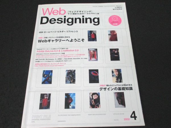 本 No1 10998 Web Designing ウェブデザイニング 2002年4月号 Webギャラリー IBMホームページ・ビルダー リファレンス Adobe GoLive_画像1