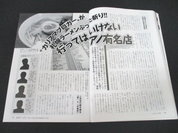 本 No1 11069 財界さっぽろ 2014年新年特大号 安倍昭惠 内閣総理大臣夫人 北海道軌道施設工業 近藤龍夫 高梨沙羅 ルイヴィトン ニセコ_画像3