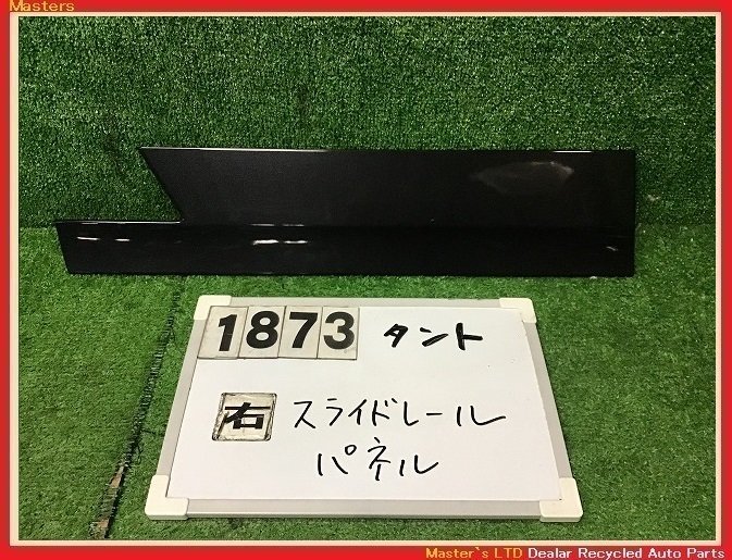 【送料無料】LA650S タントカスタム 前期 純正 右 スライド レール パネル カバーX07/黒_画像1