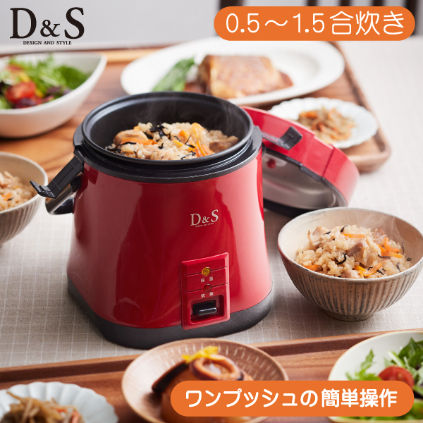 【未使用品】D&S ディーアンドエス ミニライスクッカー DS.7697 レッド 炊飯 0.5～1.5合炊き しゃもじ付 オリジナルレシピ付_画像3