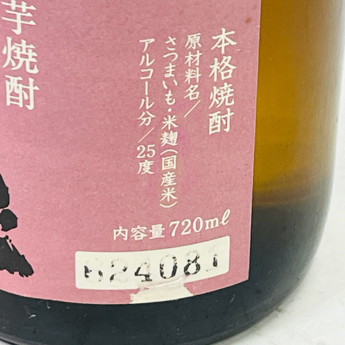 【未成年の飲酒は法律で禁じられています】九州魂 紫芋焼酎720ml 25゜くすだま むらさきいも 優雅で華やかな香りと旨み_画像6
