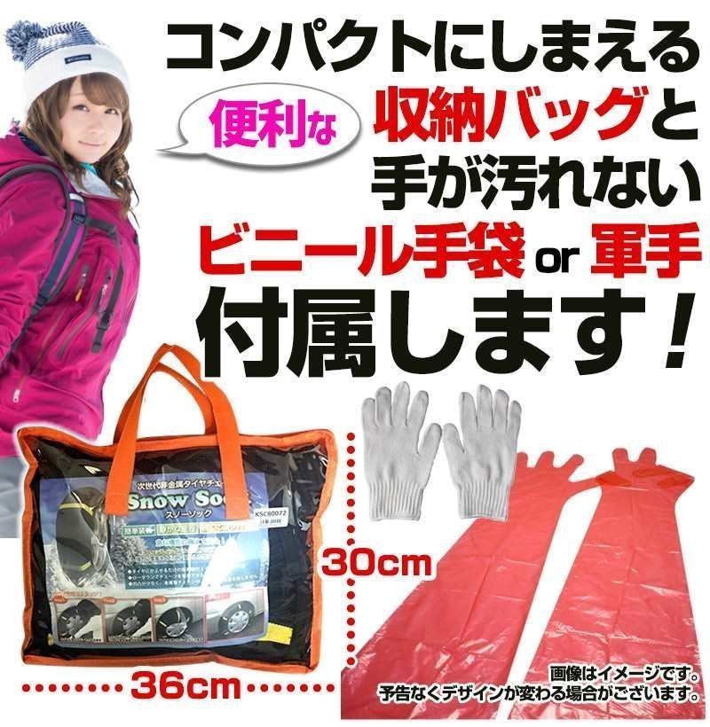 タイヤチェーン 非金属 195/65R15 5号サイズ 2本 スノーソック 即納 送料無料 沖縄発送不可_画像6