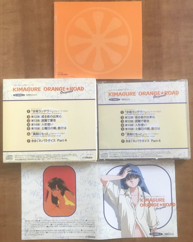 きまぐれオレンジ・ロード CDシネマ4～危険なふたり～_画像3
