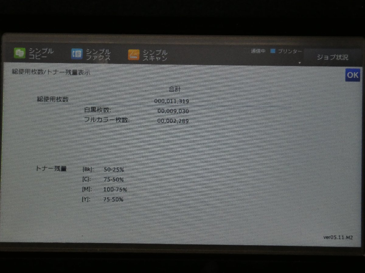 送料無料 卓上機 SHARP MX-C305W 2021年製コピー機 C302の後継機 Windows11 macOS スマホ対応 FAX USB 無線LAN A4カラー複合機 中古 ◆H-5_画像10