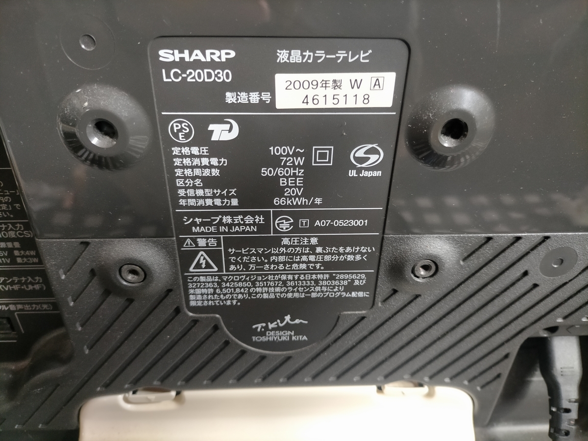 SHARP 20インチ 液晶テレビ AQUOS LC-20D30_画像5