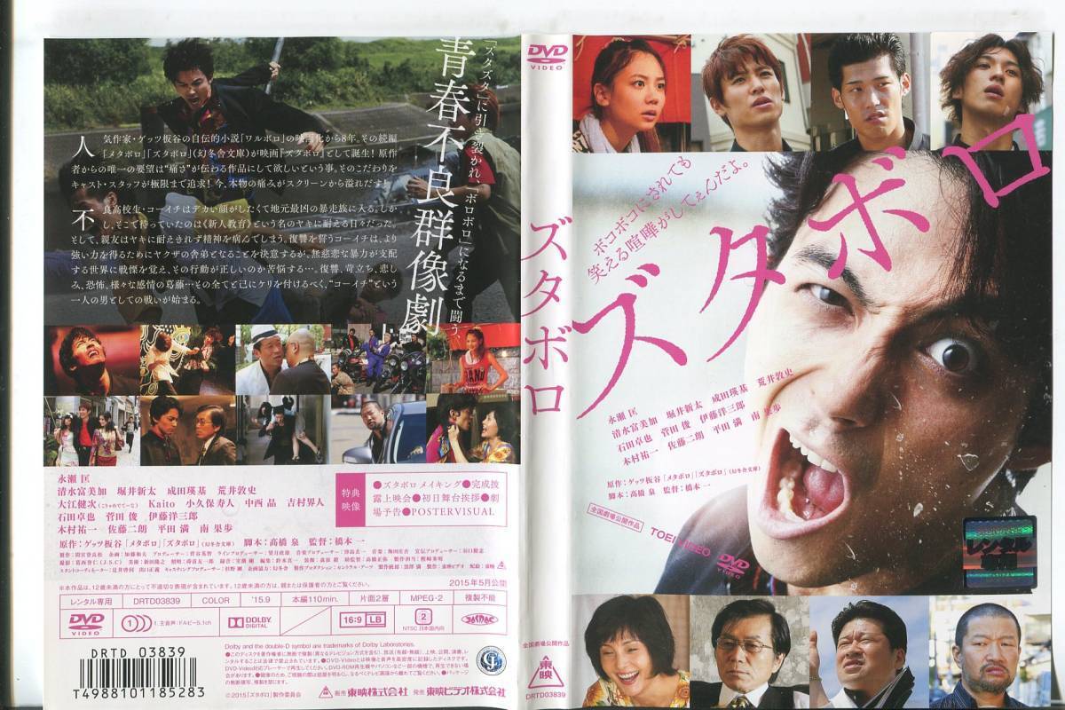 ■C4428 R落DVD「ズタボロ」ケース無し 永瀬匡/清水富美加/堀井新太 レンタル落ち_画像1