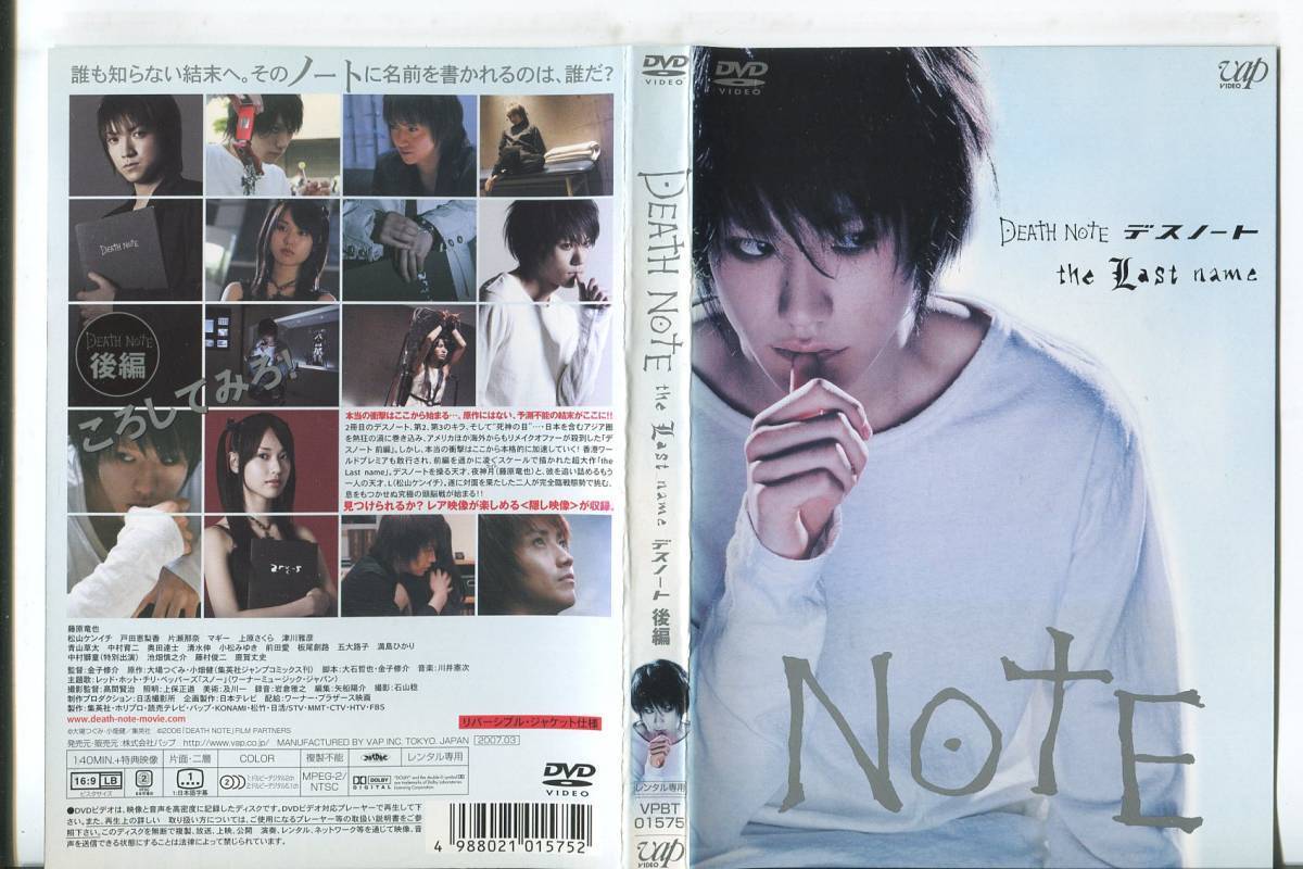 ■C5014 R落DVD「DEATH NOTE the Last name デスノート 後編」ケース無し レンタル落ち_画像1