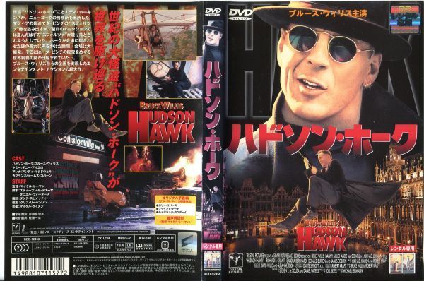 ■C5585 R落DVD「ハドソン・ホーク」ケース無し ブルース・ウィリス/ダニー・アイエロ レンタル落ち_画像1