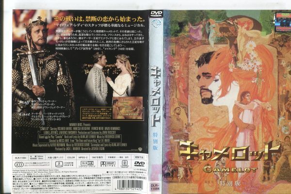 ■C5216 R落DVD「キャメロット 特別版」ケース無し リチャード・ハリス レンタル落ちの画像1