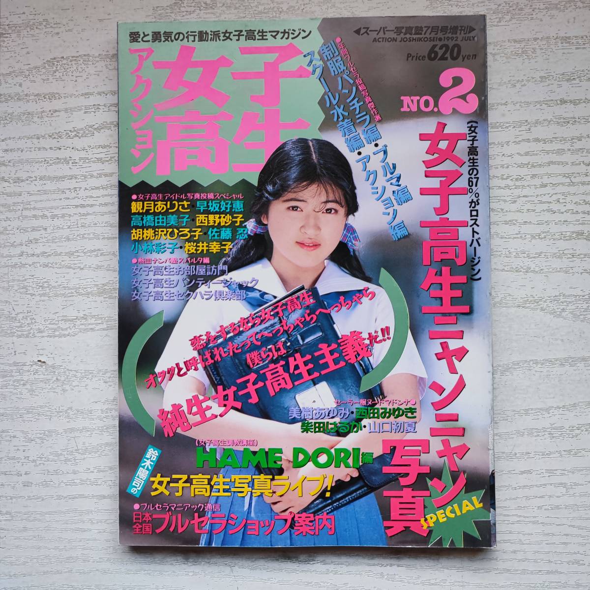 雑誌】週刊プレイボーイ 1979年7月10日号 アグネス・ラム(表紙)、熊谷美由紀,中島ゆたか,石井雪江 他 - その他 雑誌】週刊プレイボーイ 1979年7月10日号 アグネス・ラム(表紙)、熊谷美由紀,中島ゆたか,石井雪江 他 - その他